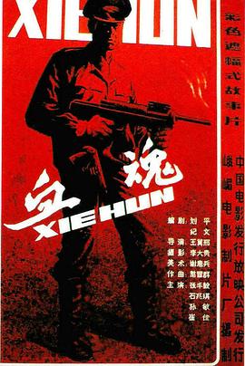 血魂[30帧率版本][国语配音].1988.1080p.WEB-DL.H264.AAC-BATWEB.torrent