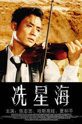 冼星海[30帧率版本][国语配音].1994.1080p.WEB-DL.H264.AAC-BATWEB.torrent