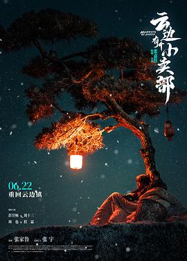 云边有个小卖部[高码版][中文字幕].2024.2160p.WEB-DL.H265.HQ.AAC-BATWEB.torrent