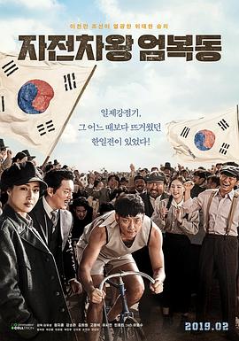 自行车王严福童.2019.HD1080P.AAC.H264.CHS.BTSJ6.torrent