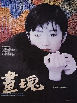 画魂[国语音轨简繁英字幕].1994.1080p.BluRay.Remux.AVC.DTS-HD.MA.5.1-SONYHD.torrent