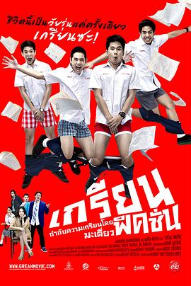 痞客青春[中文字幕].2013.2160p.WEB-DL.H264.DDP5.1-GPTHD.torrent