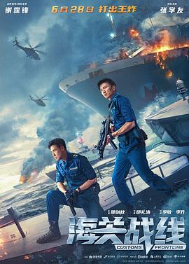 海关战线.国粤双语.2024.BD1080P.AAC.H264.CHS.BTSJ6.torrent
