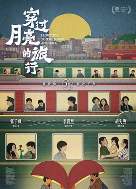 穿过月亮的旅行[中文字幕].2024.1080p.HamiVideo.WEB-DL.AAC2.0.H.264-DreamHD.torrent