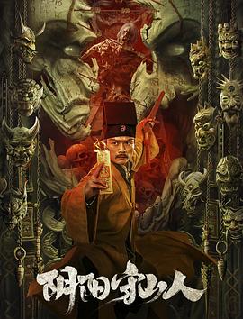 阴阳守山人[中文字幕].2024.1080p.WEB-DL.DDP2.0.H264-ParkHD.torrent