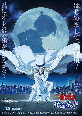 名侦探柯南VS怪盗基德[国日多音轨中文字幕].2024.1080p.BluRay.x264.DTS.2Audio-SONYHD.torrent
