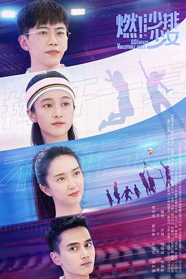 燃！沙排少女[全36集][中文字幕].S01.2024.2160p.IQ.WEB-DL.H265.DDP-BlackTV.torrent
