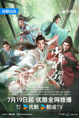 少年白马醉春风[全40集][中文字幕].S01.2024.2160p.WEB-DL.H265.AAC-ZeroTV.torrent