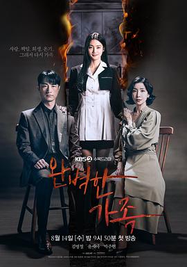完美家庭.2024.S01E12.End.HD1080P.AAC.H264.CHS.BTSJ6.torrent