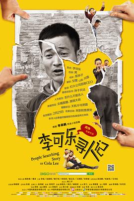 李可乐寻人记[中文字幕].2014.2160p.WEB-DL.H264.DDP5.1-GPTHD.torrent