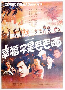 幸福不是毛毛雨[中文字幕].1987.2160p.WEB-DL.H265.AAC-BATWEB.torrent