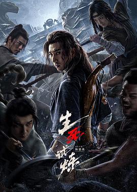 生死试炼[中文字幕].2024.2160p.WEB-DL.H265.DDP2.0-BATWEB.torrent