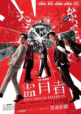 盗月者[简繁英字幕].2024.1080p.Bluray.REMUX.AVC.TrueHD7.1-DreamHD.torrent