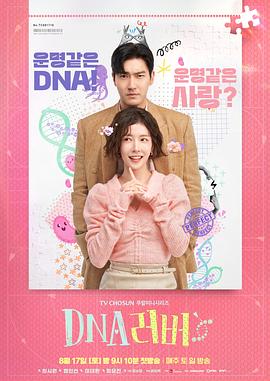 DNA恋人.2024.S01E16.End.HD1080P.AAC.H264.CHS.BTSJ6.torrent
