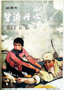 碧海丹心[国语配音].1963.1080p.WEB-DL.H264.AAC-BATWEB.torrent