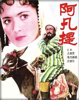 阿凡提[30帧率版本][国语配音].1981.1080p.WEB-DL.H264.AAC-BATWEB.torrent