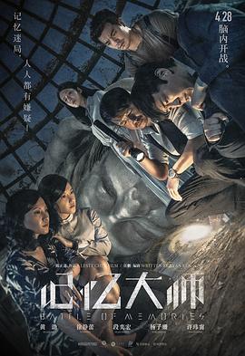 记忆大师[国语配音+中文字幕].2017.1080p.WEB-DL.AAC.H264-ParkHD.torrent