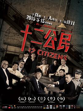 十二公民[中文字幕].2014.2160p.WEB-DL.H265.AAC-SONYHD.torrent