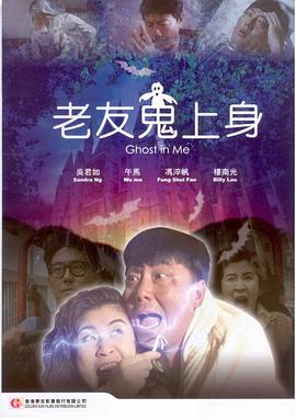 老友鬼上身[中文字幕].1992.2160p.WEB-DL.H265.AAC-BATWEB.torrent