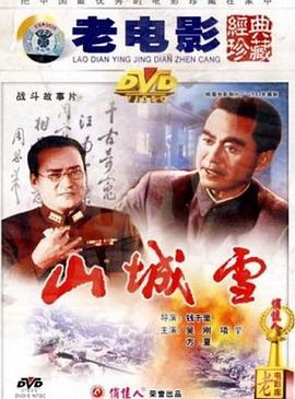 山城雪[30帧率版本][国语配音].1980.1080p.WEB-DL.H264.AAC-BATWEB.torrent