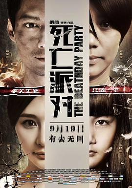 死亡派对[中文字幕].2014.1080p.WEB-DL.H264.AAC-BATWEB.torrent