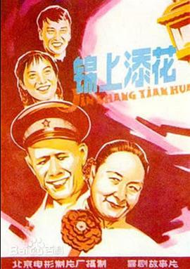 锦上添花[国语配音].1962.1080p.WEB-DL.H264.AAC-BATWEB.torrent