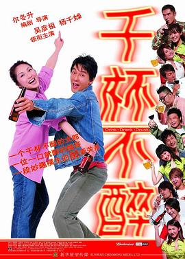 千杯不醉[中文字幕].2005.1080p.WEB-DL.H264.AAC-BATWEB.torrent