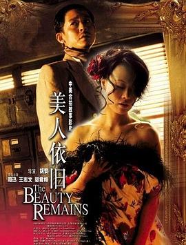 美人依旧[中文字幕].2005.1080p.WEB-DL.H264.AAC-BATWEB.torrent