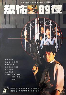 恐怖的夜[30帧率版本][国语配音].1993.1080p.WEB-DL.H264.AAC-BATWEB.torrent