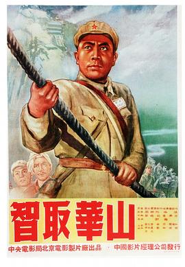 智取华山[国语配音].1953.1080p.WEB-DL.H264.AAC-BATWEB.torrent