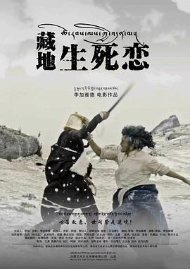 藏地生死恋[中文字幕].2024.1080p.WEB-DL.AAC.H264-ParkHDtorrent.torrent