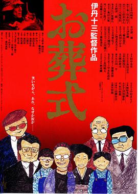 葬礼[简繁英字幕].1984.CC.1080p.BluRay.Remux.AVC.FLAC-QuickIO.torrent