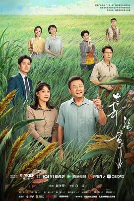 幸福草[全24集][中文字幕].S01.2024.2160p.WEB-DL.DDP2.0.H265-ParkTV.torrent