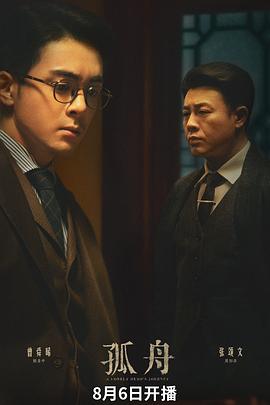 孤舟[全36集][中文字幕].S01.2024.2160p.WEB-DL.DDP5.1.H265-MiniTV.torrent