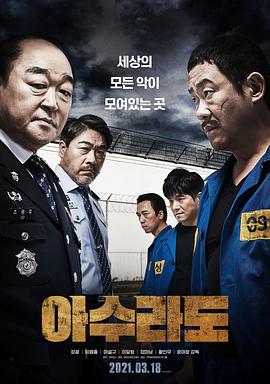 阿修罗道[中文字幕].2021.1080p.WEB-DL.AAC.H264-ParkHD.torrent