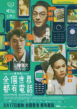 全个世界都有电话[粤语音轨中文字幕].2023.1080p.WEB-DL.AAC.H264-ParkHD.torrent