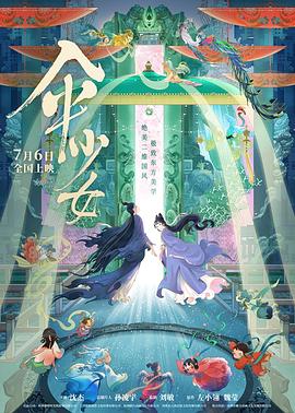 伞少女[中文字幕].2024.2160p.WEB-DL.H265.AAC-BATWEB.torrent