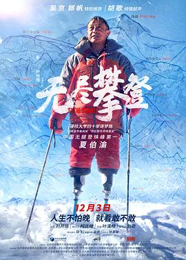 无尽攀登[48帧率版本][中文字幕].2021.1080p.WEB-DL.H265.AAC-SONYHD.torrent