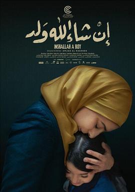 真主保佑，是个男孩.2023.BD1080P.AAC.H264.CHS.BTSJ6.torrent