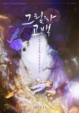 影子告白.2023.HD1080P.AAC.H264.CHS.BTSJ6.torrent