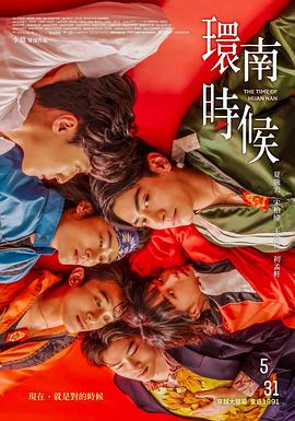 环南时候[中文字幕].2024.1080p.MyVideo.WEB-DL.AAC2.0.H.264-DreamHD.torrent