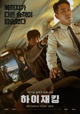 劫机.2024.HD1080P.AAC.H264.CHS.BTSJ6.torrent