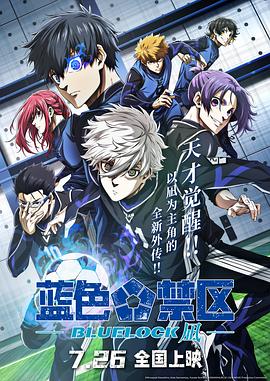 蓝色禁区：凪[中文字幕].2024.2160p.WEB-DL.H265.HDR.AAC-PandaQT.torrent