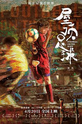 屋顶足球[中文字幕].2024.2160p.WEB-DL.DDP5.1.H265.HDR-ParkHD.torrent