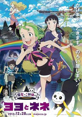 魔法少女姐妹优优与宁宁[国日多音轨中文字幕].2013.1080p.BluRay.x264.DTS.2Audio-SONYHD.torrent