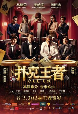 扑克王者[中文字幕].2024.1080p.WEB-DL.AAC.H264-ParkHD.torrent