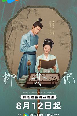 柳舟记[全40集][中文字幕].S01.2024.2160p.WEB-DL.DDP2.0.H265-MiniTV.torrent
