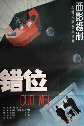错位[简繁英字幕].1986.1080p.BluRay.Remux.AVC.FLAC.1.0-SONYHD.torrent