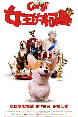 女王的柯基.2019.BD1080P.AAC.H264.CHS-ENG.BTSJ6.torrent