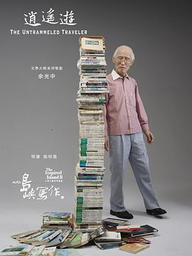 他们在岛屿写作：逍遥游[中文字幕].2011.1080p.BluRay.x264.TrueHD2.0-ParkHD.torrent